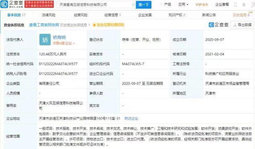 騰訊再布局游戲產(chǎn)業(yè) 關(guān)聯(lián)公司入股星海互娛，加碼動(dòng)漫游戲開發(fā)與軟件外包服務(wù)